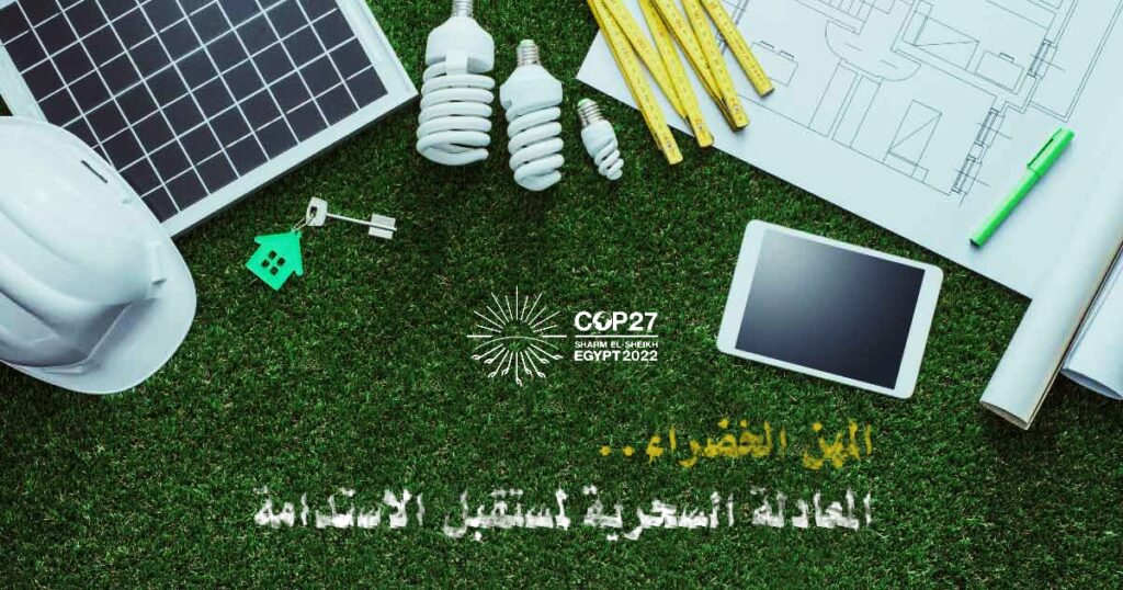 Green Jobs… Magic Formula for the Future of Sustainability