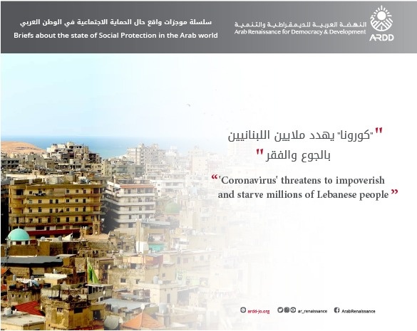 ‘Coronavirus’ threatens to impoverish and starve millions of Lebanese Briefs about the state of Social Protection in the Arab world