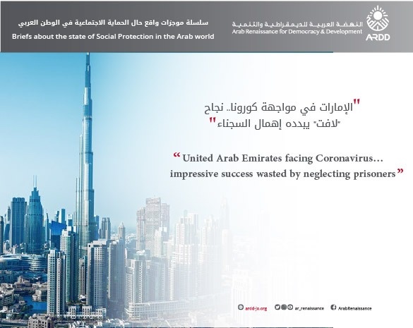 United Arab Emirates facing Coronavirus… impressive success wasted by neglecting prisoners Briefs on the state of social protection in the Arab world