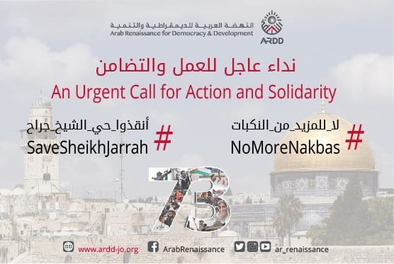 An Urgent Call for Action and Solidarity #NoMoreNakbas in Support of #SaveSheikhJarrah