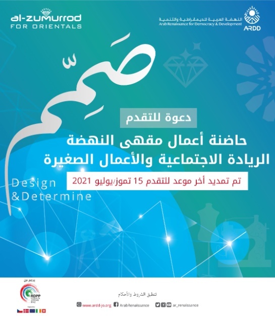 Maqha AlNahda Incubator: Social Entrepreneurship and Small Businesses Call for Application