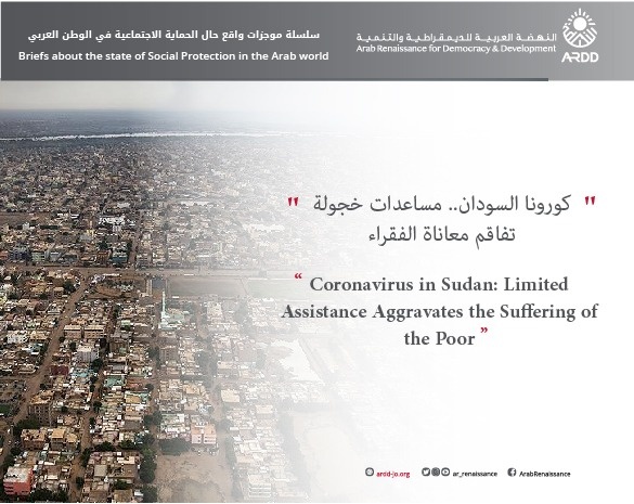 Coronavirus in Sudan:  Limited Assistance Aggravates the Suffering of the Poor  Briefs about the State of Social Protection in the Arab World