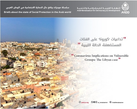 Coronavirus Implications on Vulnerable Groups: The Libyan case Briefs about the state of Social Protection in the Arab world
