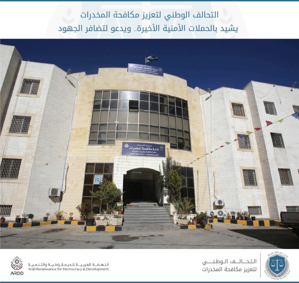 National Alliance for Combating Narcotics praises the recent security campaigns and calls for concerted efforts