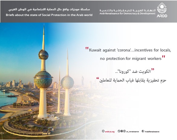 Kuwait against ‘corona’… incentives for locals, no protection for migrant workers