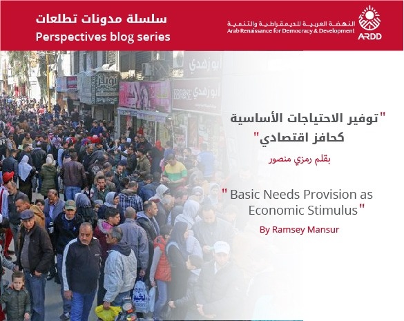 Basic Needs Provision as Economic Stimulus