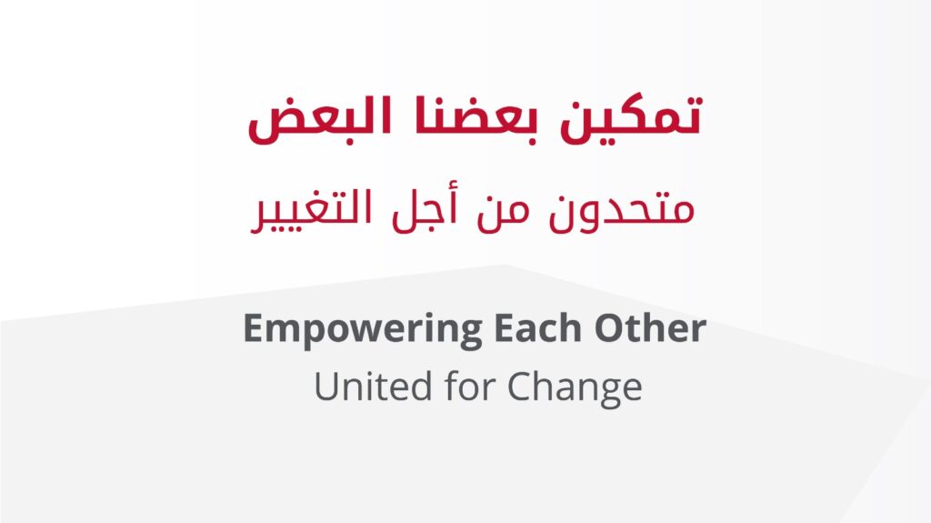 Empowering Each Other