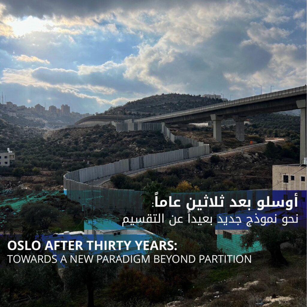 OPINION<br>Oslo After Thirty Years: Towards a New Paradigm Beyond Partition