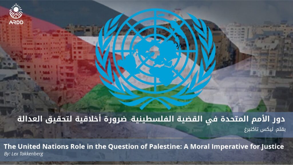 The United Nations Role in the Question of Palestine: A Moral Imperative for Justice