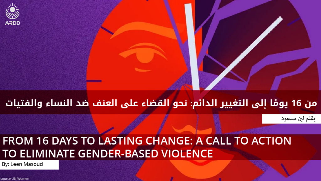 From 16 Days to Lasting Change: A Call to Action to Eliminate Gender-Based Violence