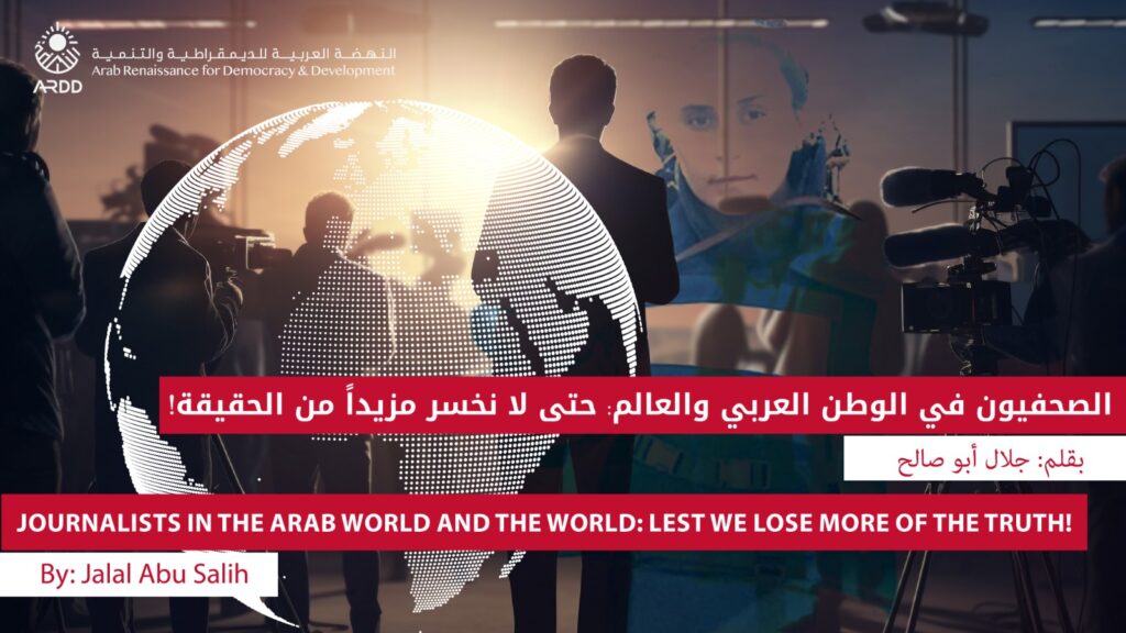 Journalists in the Arab world and the world: Lest we lose more of the truth!