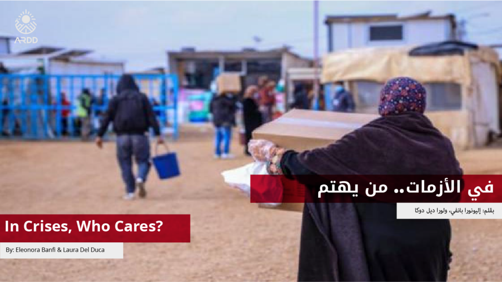 In Crises, Who Cares?