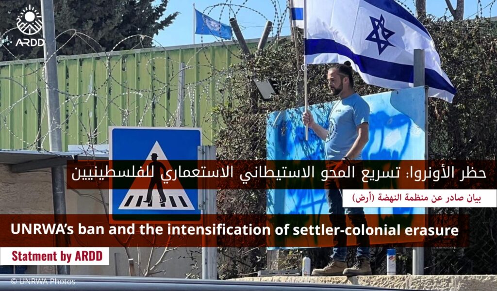 حظر الأونروا: تسريع المحو الاستيطاني الاستعماري للفلسطينيين