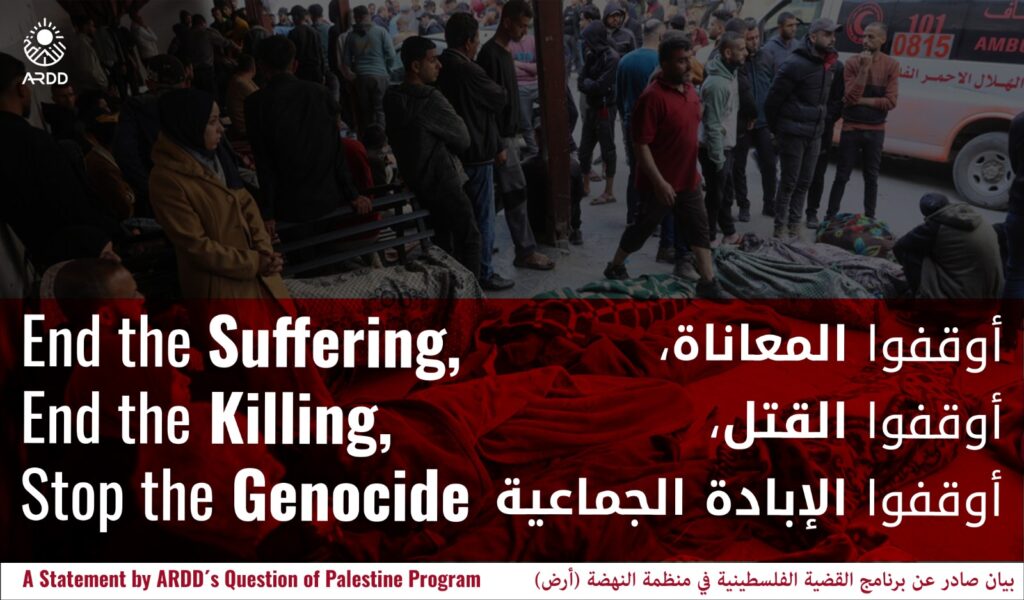 أوقفوا المعاناة، أوقفوا القتل، أوقفوا الإبادة الجماعية