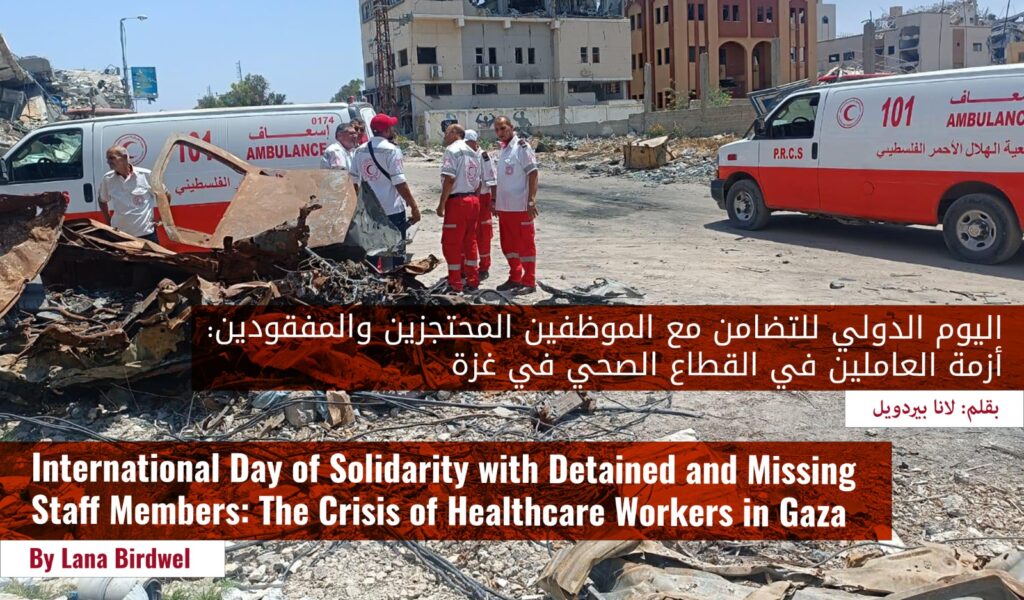 International Day of Solidarity with Detained and Missing Staff Members: The Crisis of Healthcare Workers in Gaza
