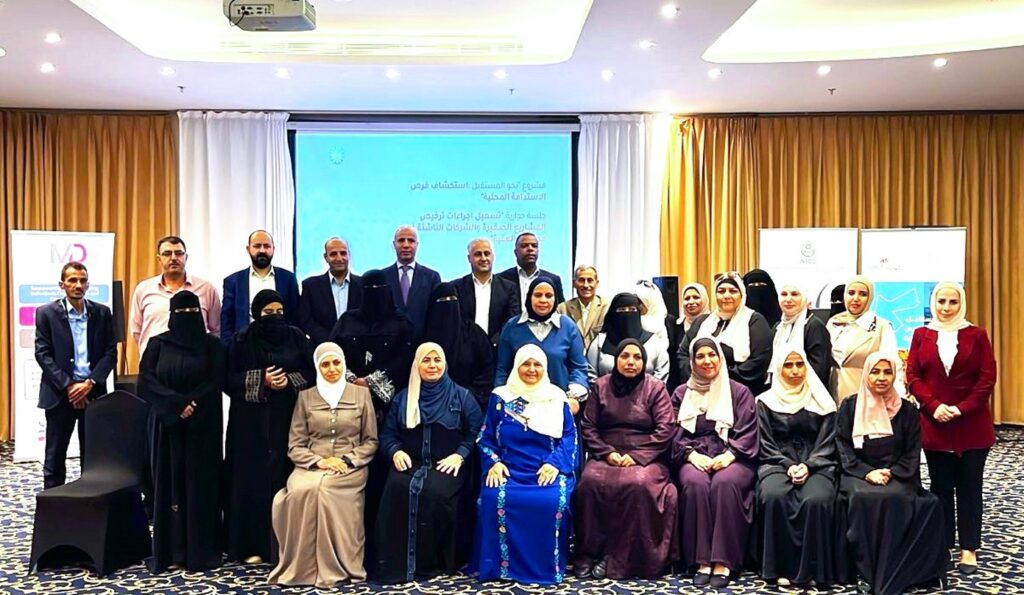 Dialogue Session in Aqaba Explores Facilitating Licensing Procedures for Small Businesses and Startups